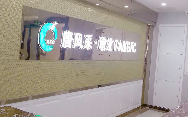 長沙唐風采 長沙唐風采店內(nèi)圖片