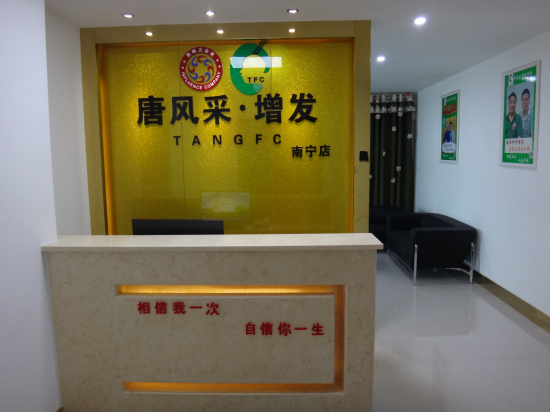 唐風采南寧店 唐風采南寧分店
