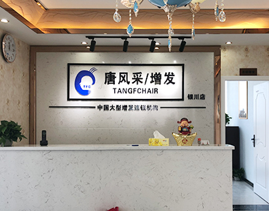銀川最好的織發(fā)店叫什么？女性大量脫發(fā)用織發(fā)可以嗎？