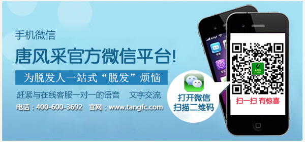 補頭發(fā)官方微信 補頭發(fā)的食物有哪些 電子時代如何防脫發(fā)