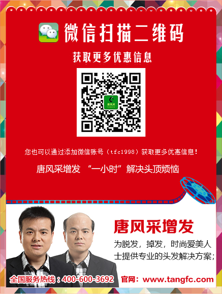 男士帶假發(fā)微信二維碼 男士禿頂了 每天帶假發(fā)好嗎