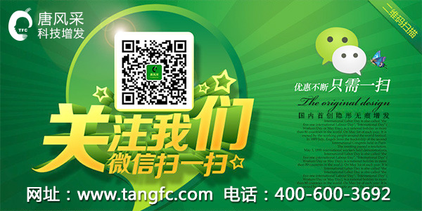 織發(fā)牌子官方微信 織發(fā)哪個(gè)牌子好 這里就是最理想的織發(fā)中心