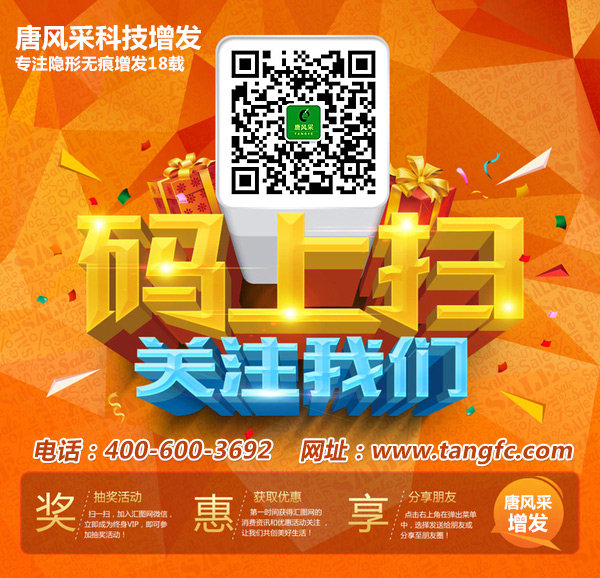再生頭發(fā)官方微信 如何再生頭發(fā) 這招解千愁