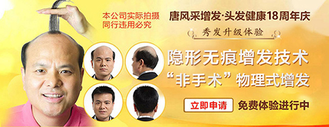哪里能進(jìn)行男士頭發(fā)加密？找回獨(dú)特魅力全靠它！