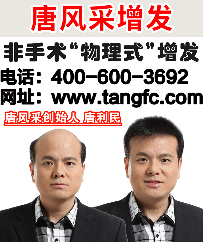 哪種假發(fā)好，哪種假發(fā)逼真？唐風(fēng)采時(shí)尚假發(fā)當(dāng)之無愧！