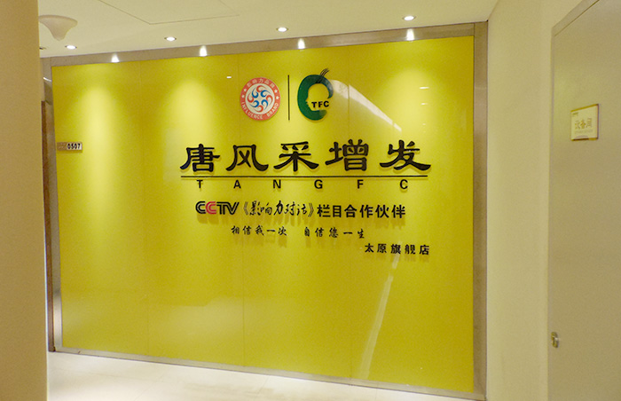 太原真人發(fā)假發(fā)哪家做的好？這一家是理想選擇