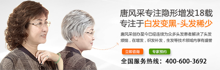 重慶做假發(fā)到哪里好？選擇唐風(fēng)采快速解決頭發(fā)稀疏！