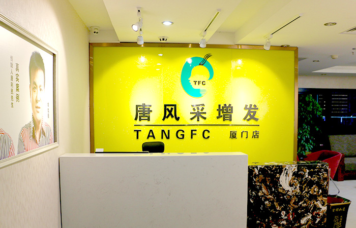 唐風采廈門店在哪里？變年輕就這么簡單