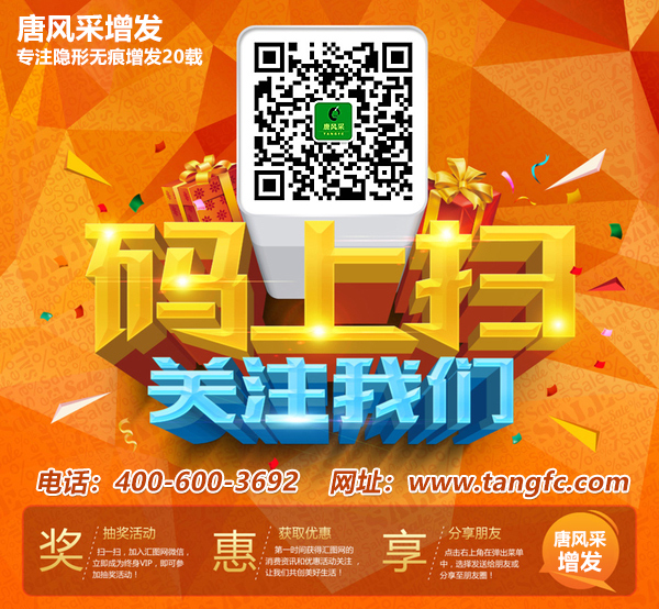 溫州織發(fā)定制官方微信 溫州織發(fā)定制 發(fā)型對形象影響真太大了