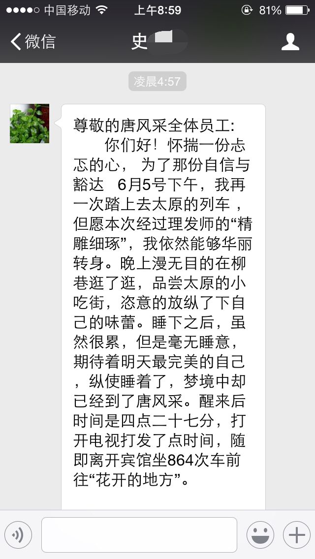感謝唐風(fēng)采給了我風(fēng)采，提升了我的顏值！