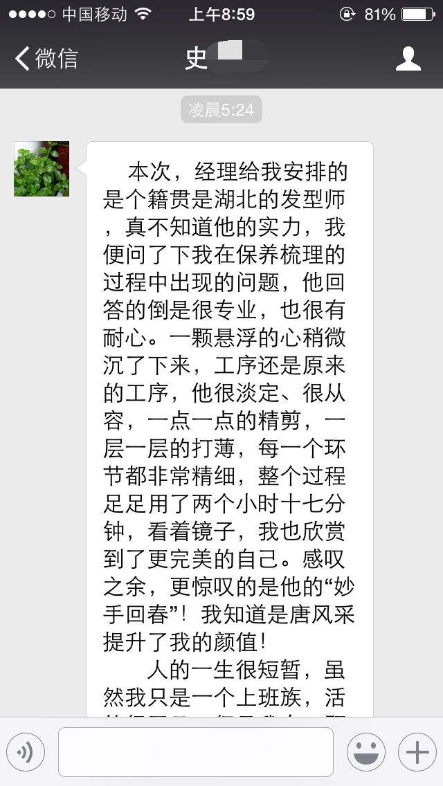 感謝唐風(fēng)采給了我風(fēng)采，提升了我的顏值！
