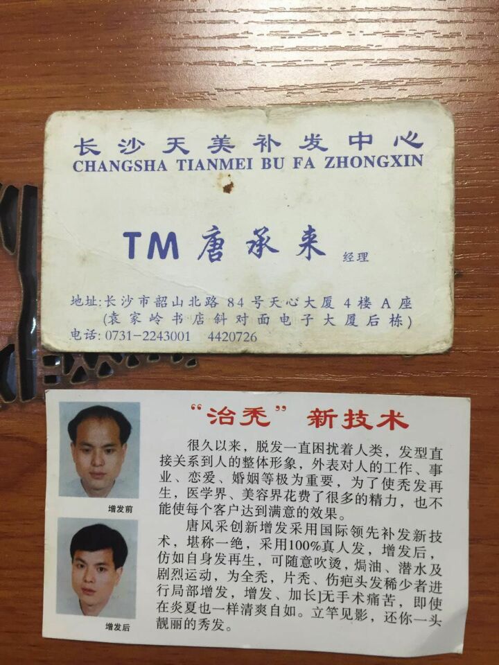 感動！一張發(fā)黃名片，顧客與唐風(fēng)采的光陰故事