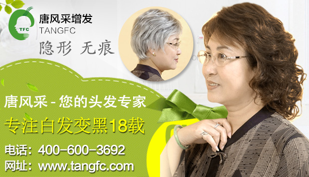 唐山白發(fā)變黑新方法，你只需要這么做