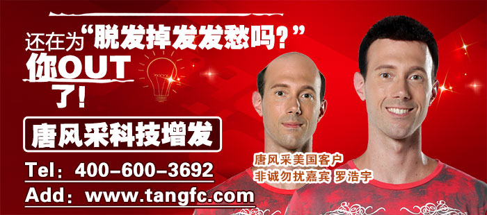唐風(fēng)采堅持做好一件事！拉薩男士補(bǔ)發(fā)哪里好？