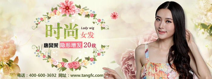 唐風(fēng)采惠州做假發(fā) 唐風(fēng)采惠州做假發(fā)20年如一日為發(fā)友排憂(yōu)解難