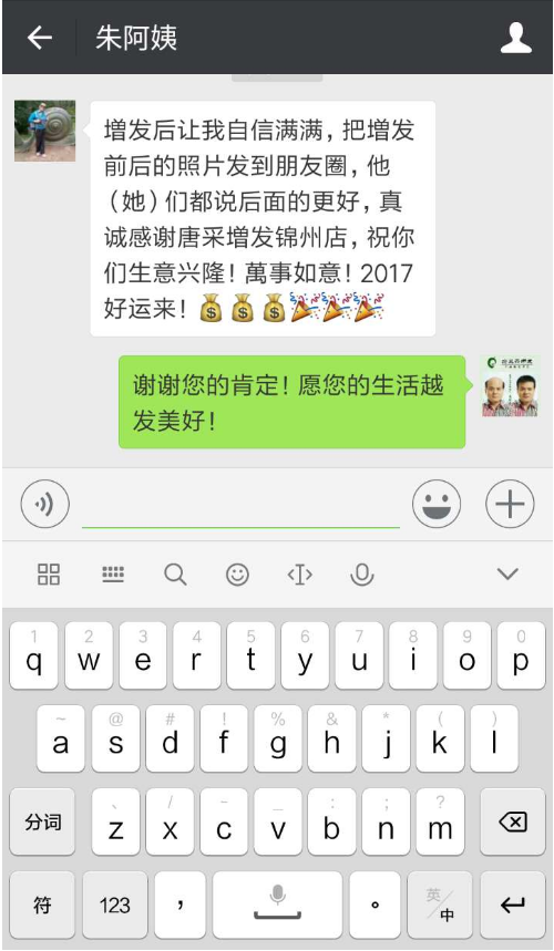 始終相信完美假發(fā)將會發(fā)生，唐風(fēng)采增發(fā)用戶反饋實錄