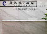 浙江臺(tái)州店