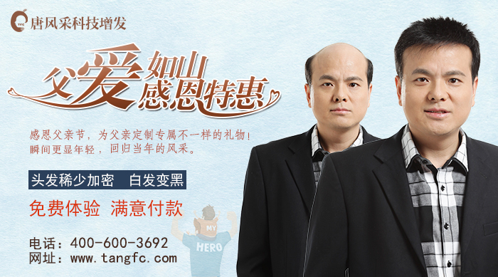 父愛如山， 扮靚父親的任務(wù)交與唐風(fēng)采