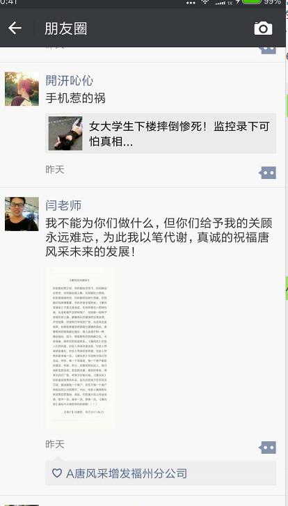 唐風采高品質(zhì)增發(fā)造就完美生活，客戶送給我們的感謝贊歌