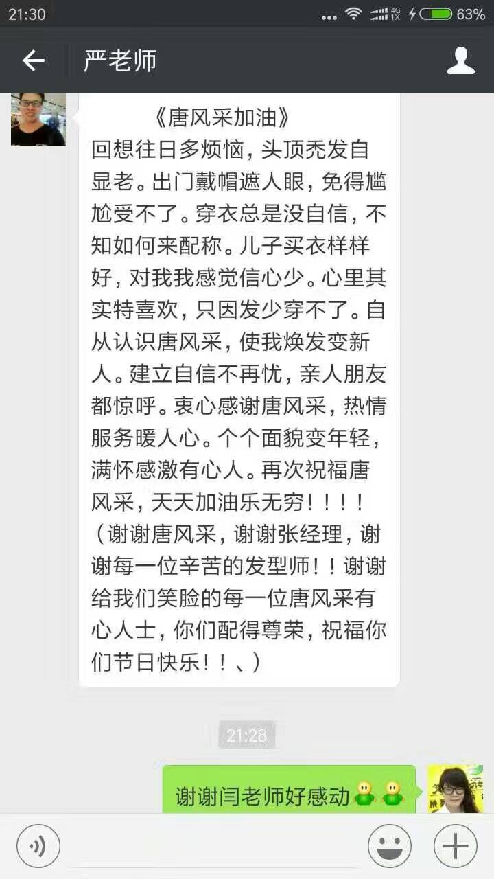 發(fā)友滿意的高評(píng)價(jià)，是唐風(fēng)采不斷進(jìn)步的動(dòng)力！