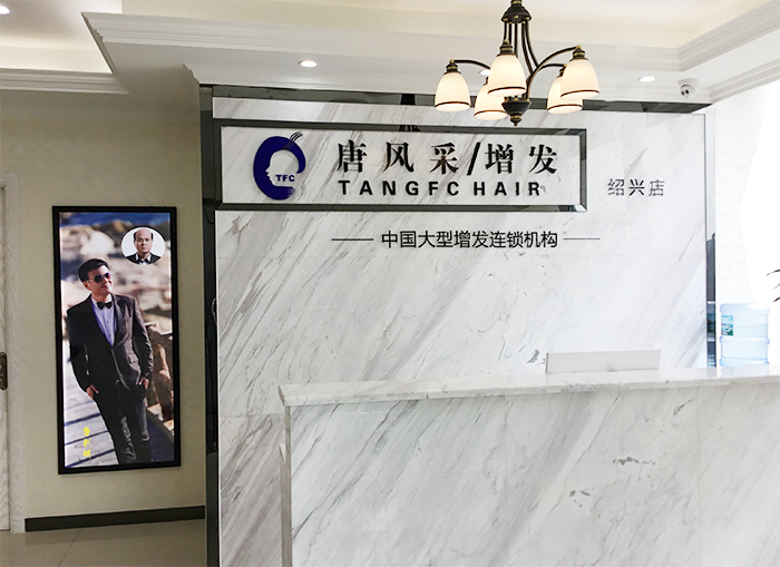 紹興哪里有賣假發(fā)的？請推薦效果和舒適度都高的假發(fā)