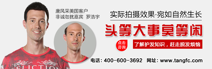 別再嘲笑我，我的禿頂已經(jīng)解決了！