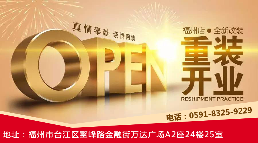 高大上！唐風(fēng)采福州店裝修升級(jí)換新容，歡迎新老客戶惠顧~