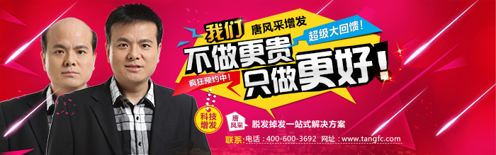 男款假發(fā)品牌哪家好，有用過唐風(fēng)采的嗎？