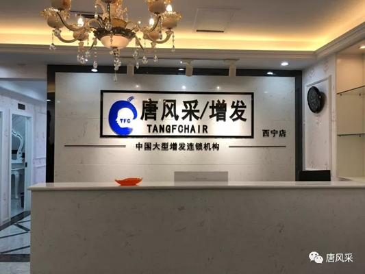 西寧補(bǔ)發(fā)哪里好誰知道？ 90后脫發(fā)了想做補(bǔ)發(fā)！