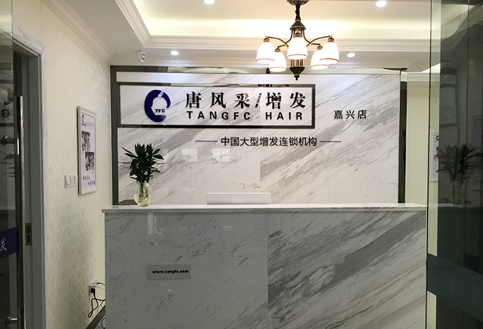 嘉興假發(fā)專賣店哪家好？用什么標準來衡量？