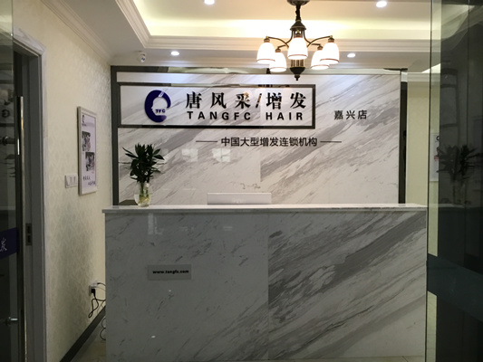 嘉興織發(fā)補(bǔ)發(fā)哪家好？發(fā)友們都“發(fā)”現(xiàn)了這家！