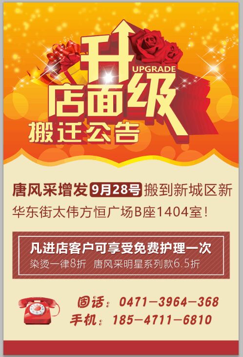 祝唐風(fēng)采增發(fā)呼和浩特店喜遷新址，豪華升級(jí)誠邀免費(fèi)體驗(yàn)