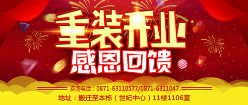 唐風采增發(fā)昆明店喜遷新址！