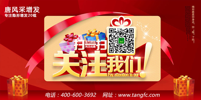 西寧哪有買(mǎi)假發(fā)的 官方二維碼 唐風(fēng)采織發(fā)