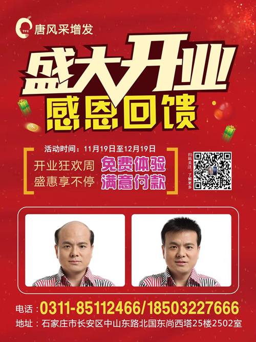 唐風(fēng)采增發(fā)石家莊店豪裝升級(jí)盛大開業(yè)?。?！