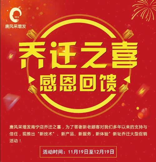 南寧店喜遷新址鉅惠來襲！