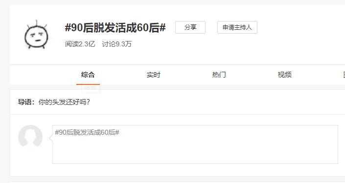 防治脫發(fā) 還沒(méi)脫單就先脫發(fā)