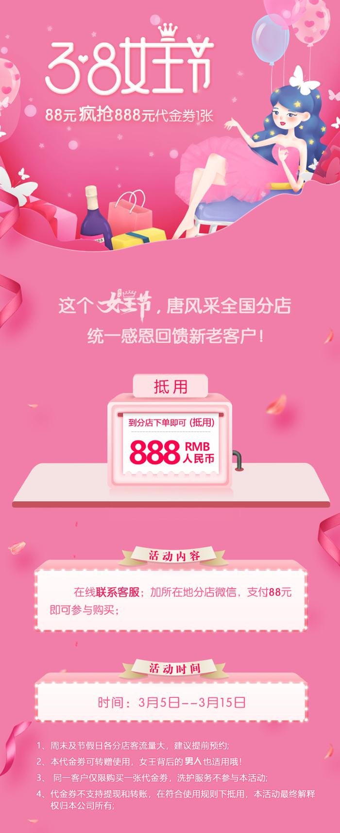 感恩回饋88元抵888元！ 這個(gè)女神節(jié)唐風(fēng)采給你不一樣的精彩