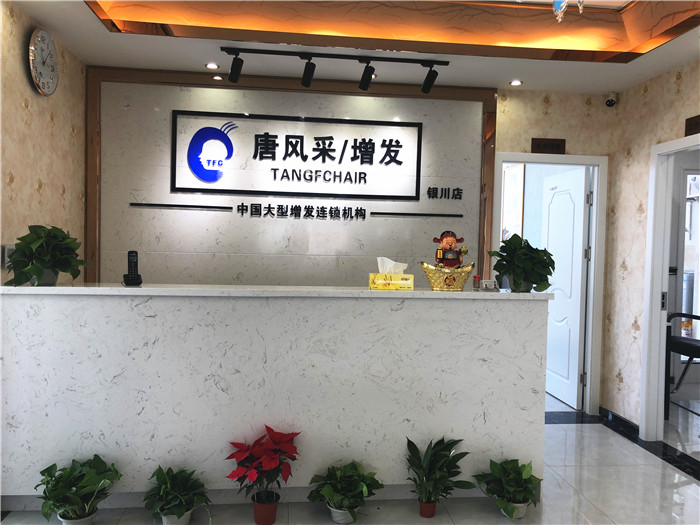 好消息 唐風(fēng)采銀川店前臺