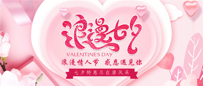 七夕增發(fā) 唐風(fēng)采七夕節(jié)增發(fā)