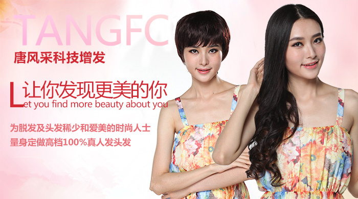 買(mǎi)假發(fā)哪個(gè)牌子好又便宜 新客戶能享受優(yōu)惠