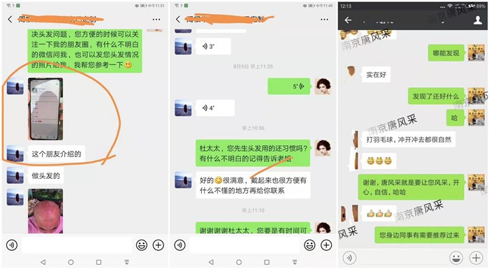 自然增發(fā) 唐風采客戶反饋