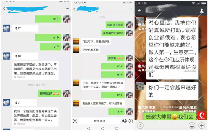 自然增發(fā) 唐風采客戶反饋