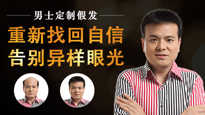 到哪里做的假發(fā) 想要顏值在線可以帶假發(fā)