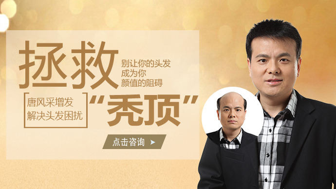 時尚個性假發(fā) 不想禿頂就來唐風(fēng)采