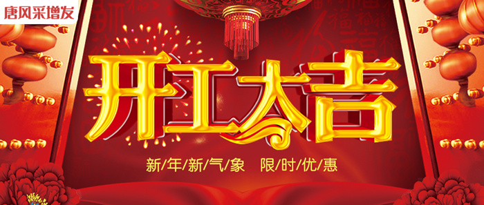 唐風(fēng)采增發(fā) \