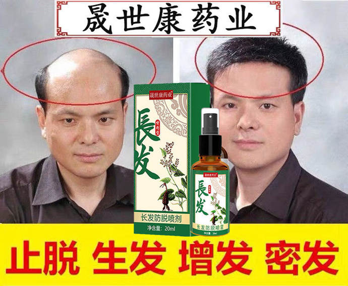 買生發(fā)藥 \
