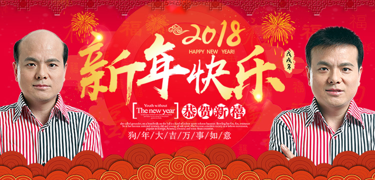 喜迎狗年新春 喜迎狗年新春---唐風(fēng)采增發(fā)2018春節(jié)視頻團(tuán)拜送祝福