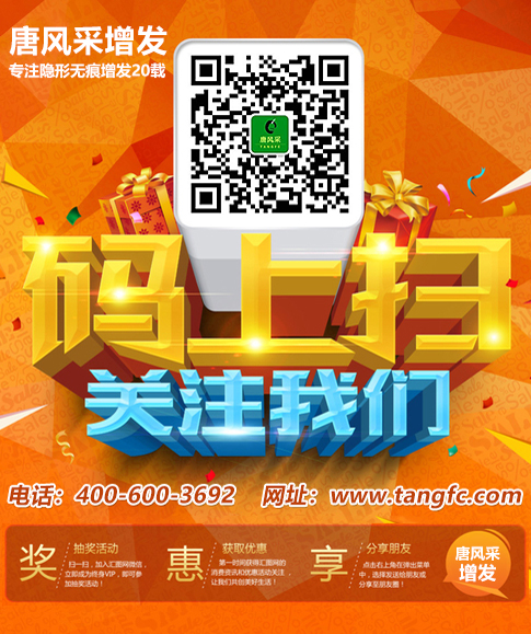上海假發(fā)專賣店官網(wǎng)微信 上海假發(fā)專賣店---唐風(fēng)采是發(fā)友們心中的地標