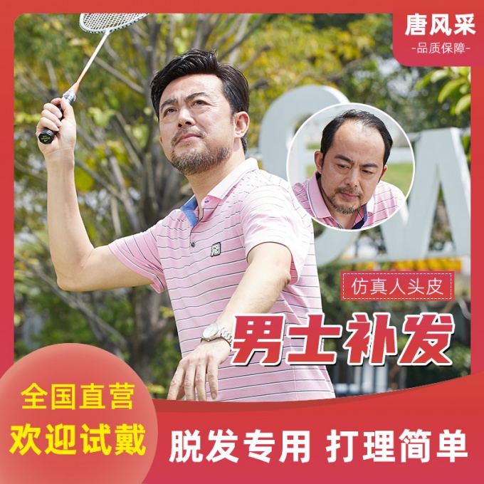 頭頂假發(fā)片 \